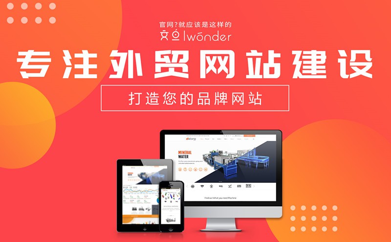外贸企业为什么要建独立官网？——温州网站建设的深度解析
